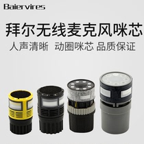 Bayer Baiervires microphone microphone microphone head wheat core wireless microphone wired pickup head microphone accessories