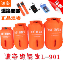 Wangzi double airbags follow the swimming bag L-901 the fourth generation drifting bag waterproof bag swimming equipment