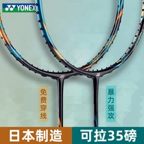 yonex yonex badminton racket professional grade all-carbon fiber ultra-light durable attacking single shot