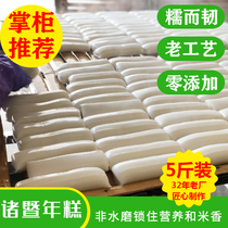 Zhejiang Shaoxing Zhuji specialty store mouth moon root rice cake glutinous rice hot pot drawing vacuum pack zero-added non-water mill