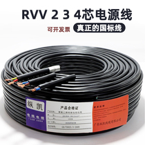 Pure copper RVV cable power cord 2 core 3 core 4 core outdoor two 5 4 Core 2 5 4 6 Square Soft sheathed wire