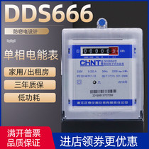 Chint single-phase meter DDS666DDS7777 20A40A household electronic electricity meter rental room 220V