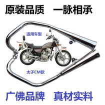Tianma Motorcycle accessories TM125-6 Dayang CM Prince single cylinder double row muffler exhaust pipe cigarette holder