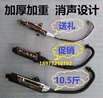 Diamond Leopard motorcycle HJ125K-2 Silver Leopard HJ125-7 Flying Ken wing Leopard three bell Leopard exhaust pipe muffler