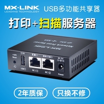 MX-LINK printer Sharer wired server supports USB to network all-in-one shared print scan