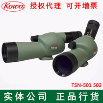 New Japan KOWA Xinghe TSN-501 502 lightweight pocket-sized outdoor high-power bird watching monocular telescope