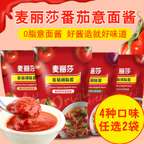 Melissa Italian noodle sauce green pepper tomato beef sauce small package original home spaghetti childrens noodle sauce 250g * 2