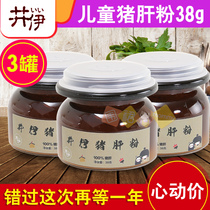 Jing Yi infant pig liver powder baby supplement nutrition Iron children supplementary food liver mud mixed with rice noodles 38g 3 cans