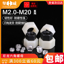 White Nylon nut Plastic nut Black Hex screw cap Insulated plastic nut Nylon nut M2-M20