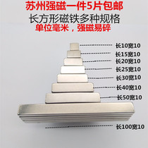  Strong magnet Neodymium iron boron magnet magnet strip strong magnet magnet steel High strength rectangular strong magnetic rare earth permanent magnet