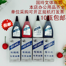 Great Wall brand automatic numbering machine special ink numbering machine oil ink 50ML red black blue and white