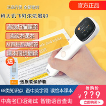 IFLYTEK Alpha egg Q3 scanning dictionary pen Chinese and English learning translation students Electronic point reading dictionary