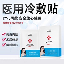 Hair 9 Boxes Cherry Pose Honey Medical Cold Compress Veneered Membrane Water Replenishing Moisturizing Repair Pimple Pimple Compact Shrink Pores