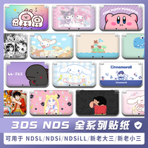 NEW 3DSLL Sticker NEW Boss Small Three Film NDSLite NDSI Nddskill Pain Sticker 3DS Protective case