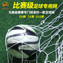 McCarp bold and durable football Net standard adult 5-a-side 7-a-side 11-a-side football goal net with bag