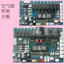 Original new juteng air energy computer board light air energy control panel display motherboard display