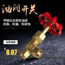 Methanol stove oil valve switch Diesel stove oil valve accessories Alcohol-based fuel Bio-alcohol oil stove red oil valve