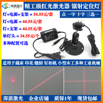 Point positioning crosshair infrared one-word laser positioning lamp transmitter laser marker laser lamp holder
