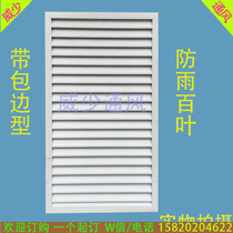 Aluminum alloy rainproof Louver waterproof Louver central air conditioning vent cooling air cover exterior wall rainproof blinds