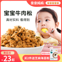 Baby beef pine rice meal nutritious meat crispy seaweed crushed to send 1 year old baby child 2 children add supplementary food recipe no