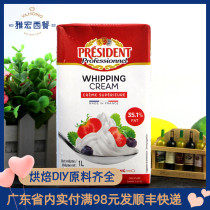 French imported President Light cream Animal cream mousse cake Framed baking whipped cream 1L