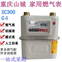 Chongqing Shancheng gas meter Household membrane gas meter G4 natural gas meter Gas meter Gas flow meter