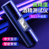 Alcohol tester Blowing type wine detector Detector Special traffic police check drunk driving High precision wine detector Household