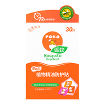 POKO infant plant essential oil Anti Mosquito Patch 30 pieces mosquito repellent patch 72 hours Baby Children Outdoor anti mosquito