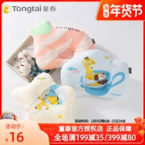 Tongtai newborn baby styling pillow newborn baby 0 months 3 baby correction artifact correction partial pillow cotton