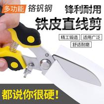 Scissors industrial multi-function shear iron strong keel integrated ceiling special handmade scissors stainless steel aluminum gusset