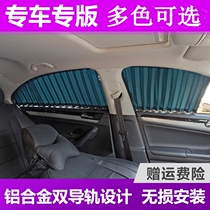 FAW Pentium B30B50B70B90X40X80T77T99 Junpai D60A70 car sunshade curtains