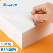Guangbo B5 draft paper wholesale free mail Students use blank mathematical calculations to play grass and play grass paper College students graduate school special paper thickened 10 packs affordable white paper thin cheap