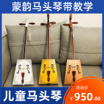 Childrens Matou Qin Beginners Mengyun Matou Qin Famous Teachers Free Teaching 4th