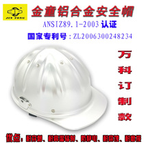 Golden Tong Aluminum Alloy Helmet High Strength Helmet Construction Power Construction Construction Leader Vanke