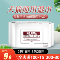 Japanese KOJIMA pet cat wipes silver ion wet tissue dog to tear tear scar wet wipes 80 cleaning supplies