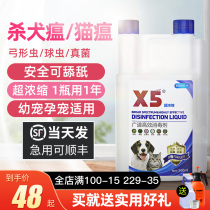 x5 disinfectant for pets Special dog deodorant Canine distemper cat distemper cat moss Cat urine odor sterilization spray mopping