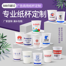 Advertising paper cup custom printing logo disposable cup thick small water cup customized 1000 only for household commercial