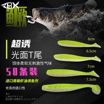 ZBX new T-tailed soft worm 50 strips of mandarin fish T tail 6cm6 5cm 7cm