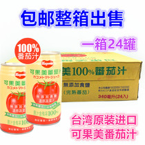 Whole box for sale TAIWAN ORIGIN KEGOMEI TOMATO JUICE TOMATO JUICE (UNSALTED) 340ML*24 CANS