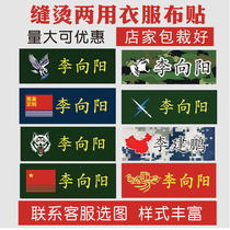 Customized camouflage name stickers school clothes adult name stickers sewn can be ironed waterproof label cloth stickers
