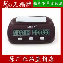  New PQ9907S Tianfu chess clock Chess chess clock Chess simulation game supplies electronic chess clock timer