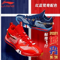 Li Ning City potential series badminton shoes to the ground flight AYAR013 䨻 technology shock absorption breathable professional sports shoes