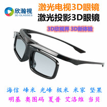 Fengmi DLP-LINK shutter type 3D glasses suitable for Fengmi Hisense Mi parent Rainbow D7U laser projection TV
