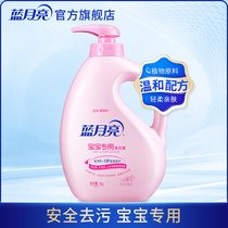 Blue Moon baby laundry liquid 1kg bottle baby newborn special mild lily fragrance flagship store