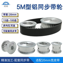 Synchronous pulley manufacturers spot 5M pulley arc speed ratio synchronous wheel synchronous belt selection matching assembly combination aluminum wheel