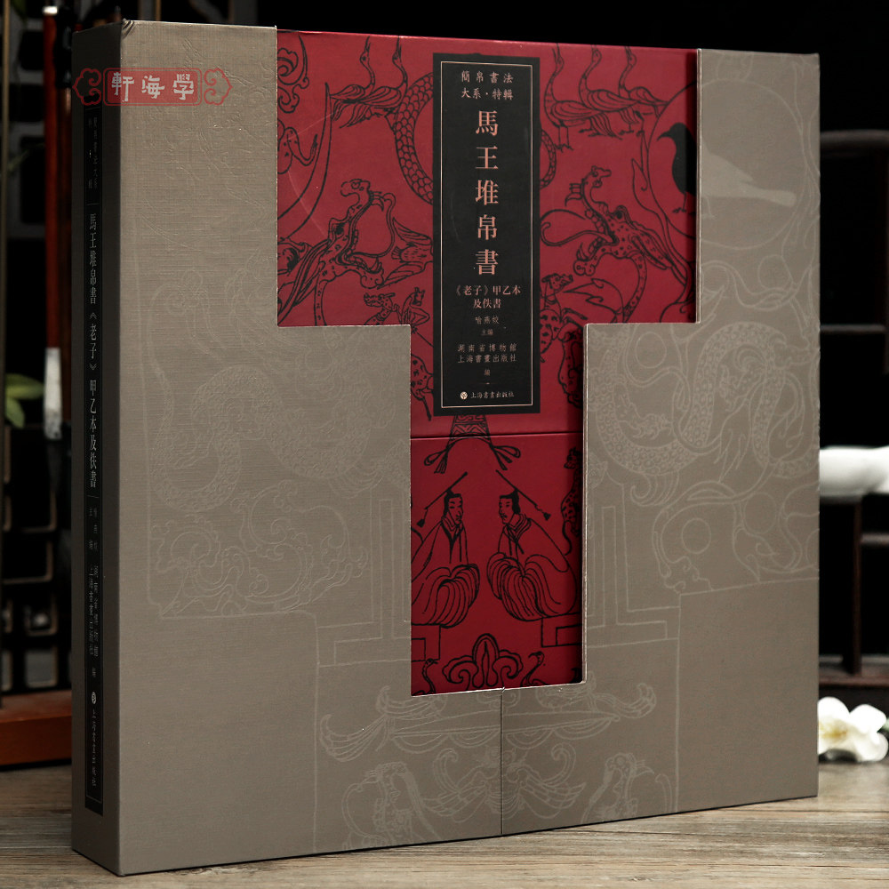 马王堆帛书-马王堆帛书促销价格、马王堆帛书品牌- 淘宝