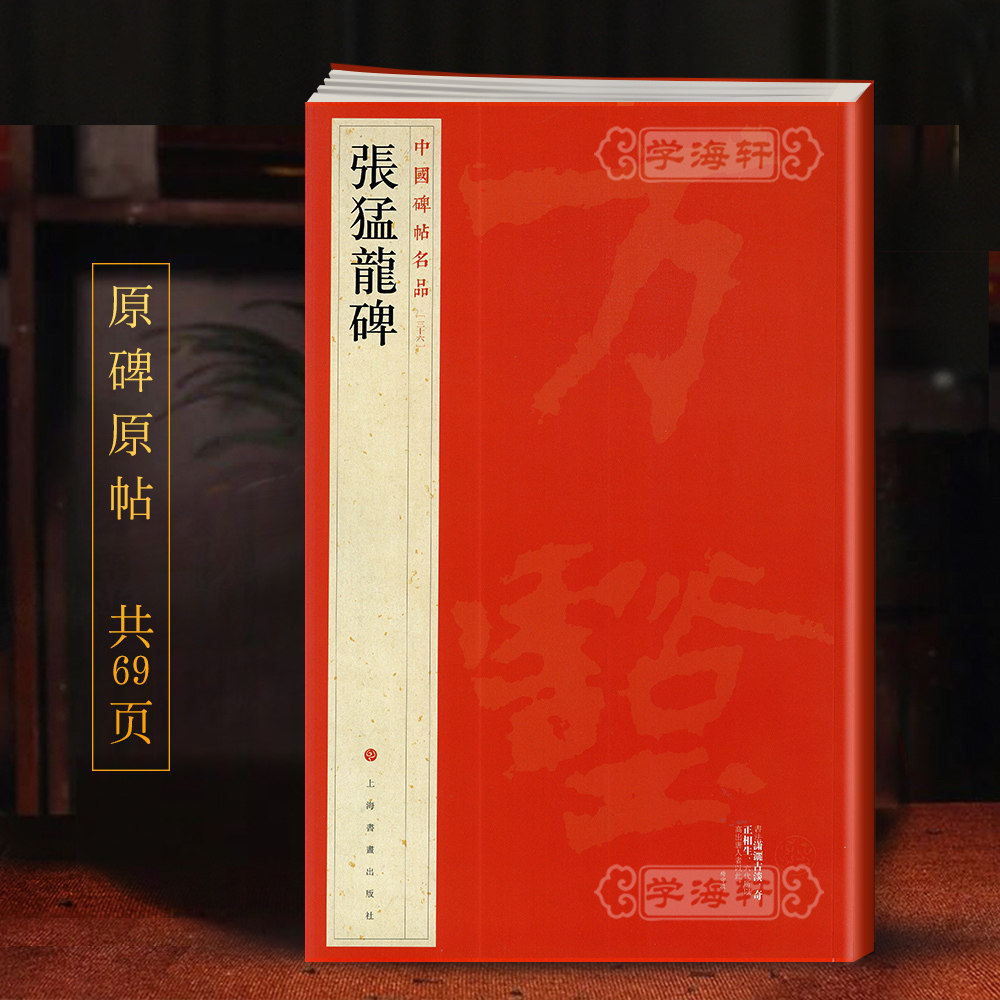 北魏碑帖拓本-北魏碑帖拓本促销价格、北魏碑帖拓本品牌- 淘宝