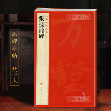 北魏碑帖拓本-北魏碑帖拓本促销价格、北魏碑帖拓本品牌- 淘宝