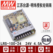 LRS-100-24 Taiwan Mingwei DC switching power supply 220V 24V4 5A transformer replacement NES old model