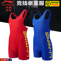 Li Ning weightlifting uniform professional mens and womens competition training uniforms freestyle training uniforms wrestling uniforms